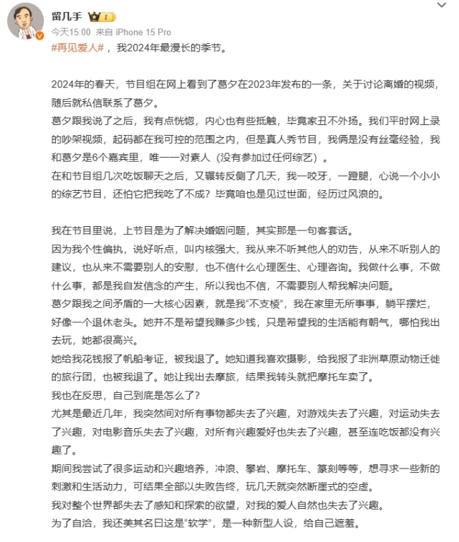 留几手 我把我的爱人也弄丢了