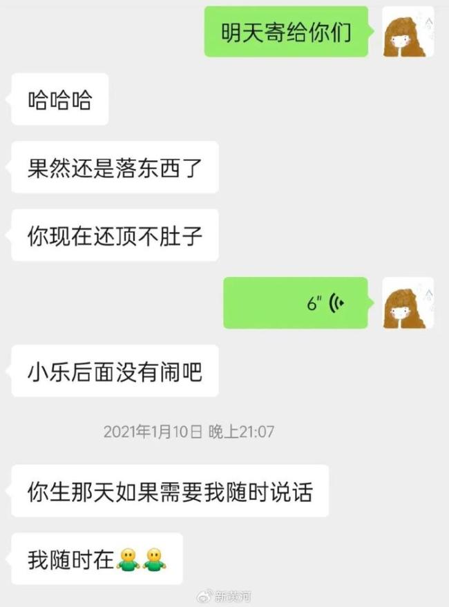 麥琳好友曬聊天記錄 揭示背后真實(shí)故事