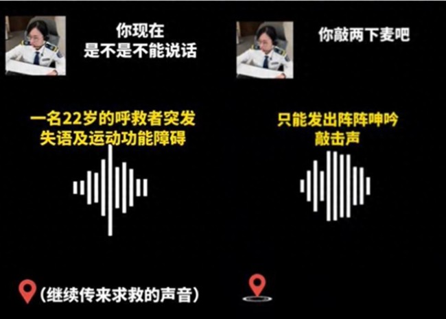 120凭敲击声成功救助失语患者 无声救援显温情