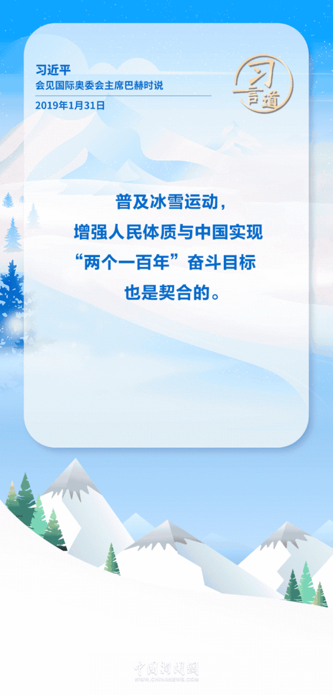 【冰雪春天】习言道｜把群众冰雪运动热情保持下去