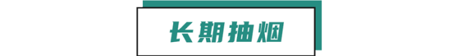 肺癌一查就到晚期？其实双腿早就给暗示，只是很多人没发现