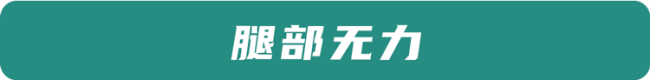 肺癌一查就到晚期？其实双腿早就给暗示，只是很多人没发现