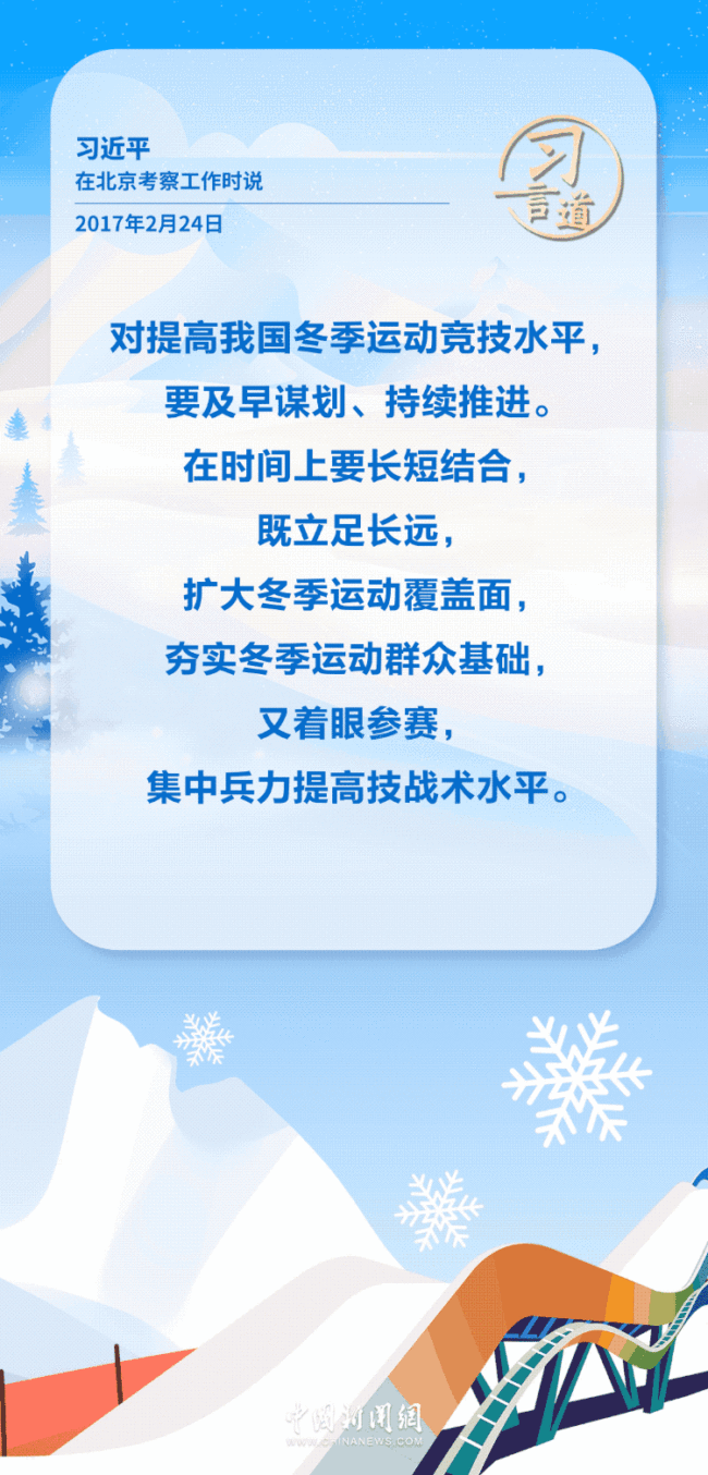 【冰雪春天】习言道｜把群众冰雪运动热情保持下去