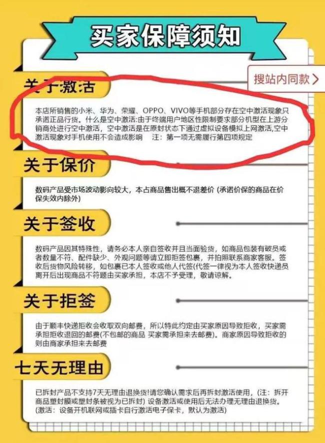 男子買新手機發(fā)現(xiàn)已被激活三個月 揭秘“空中激活”貓膩