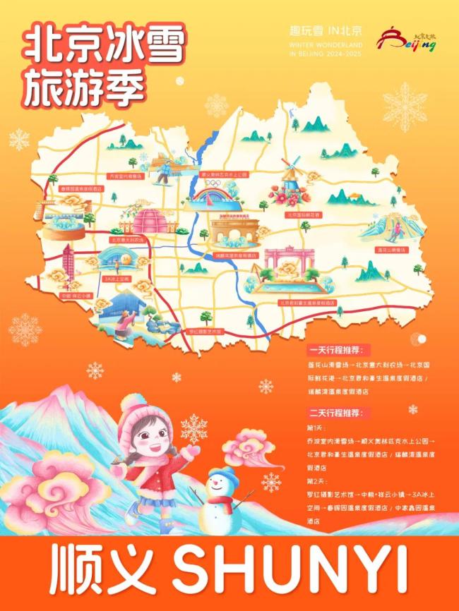 來這裏，打卡冰雪季！