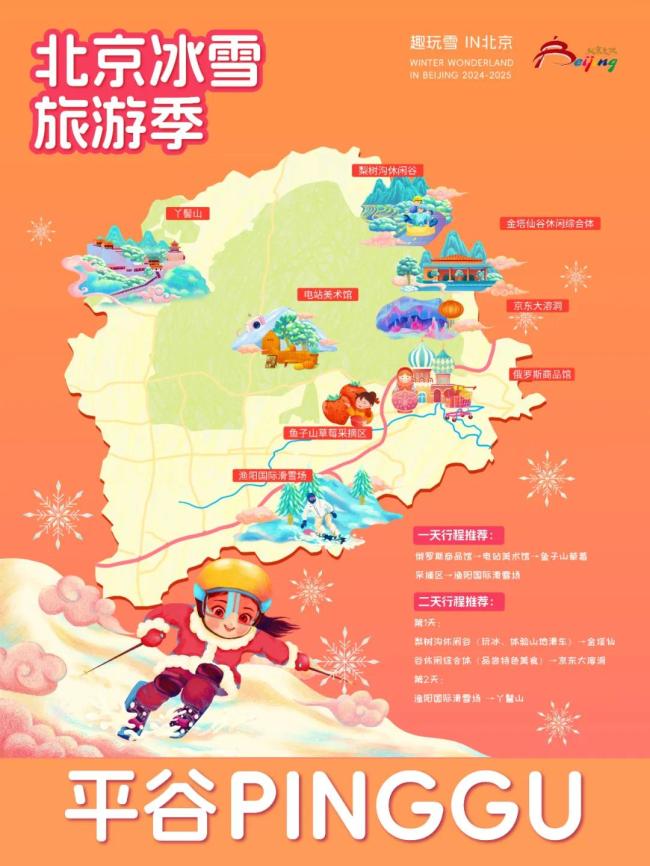 來這裏，打卡冰雪季！