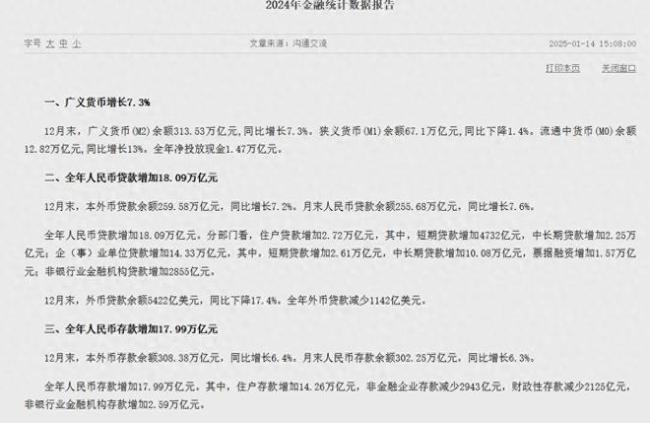 央行发布2024年金融数据报告，事关住户存款