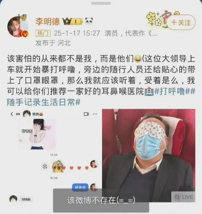 李明德打赏主播成榜一 私下联系女主播疯狂刷礼物