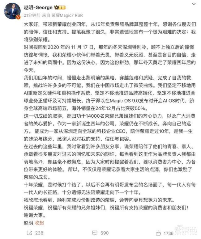 媒体：荣耀赵明如何失去董事会信任 突然离职引发猜测