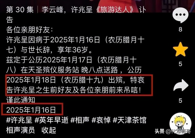 36歲相聲演員許兆呈去世 相聲界痛失英才