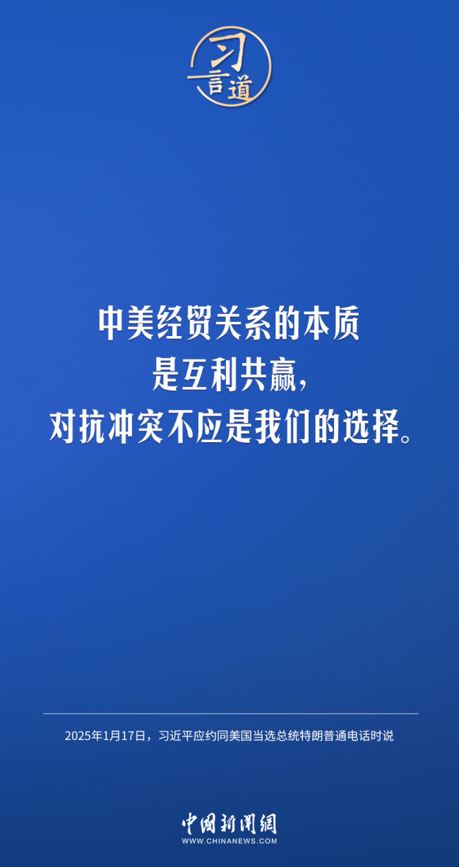 习言道｜中美要多办一些有利于两国和世界的大事、实事、好事