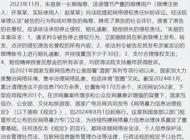 花滑运动员朱易遭网暴 1人被拘 法律行动维护权益