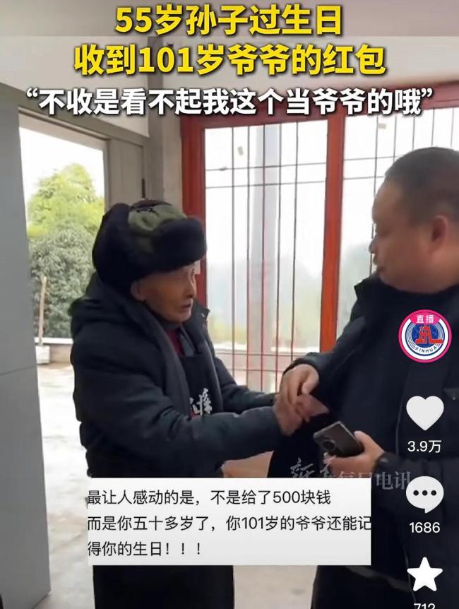 101歲爺爺給55歲孫子慶祝生日 溫情一幕感動無數(shù)人