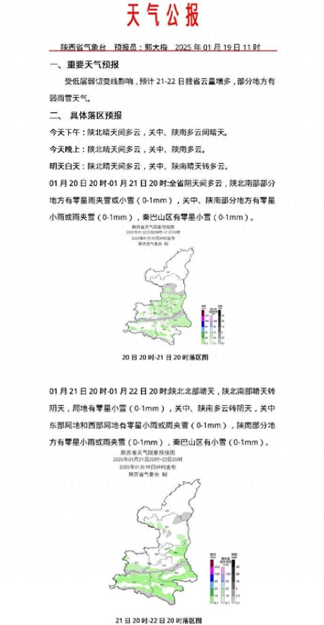 陕西预计迎来大范围雨雪降温 雨雪天气将至