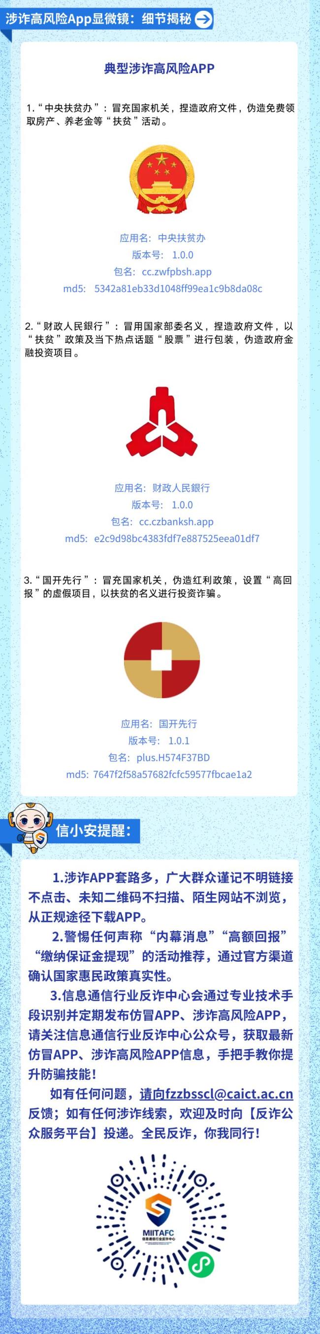 工信部曝光三個高風險App