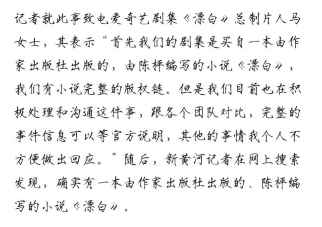 愛(ài)奇藝《漂白》是白嫖新聞報(bào)道嗎 抄襲爭(zhēng)議引發(fā)熱議