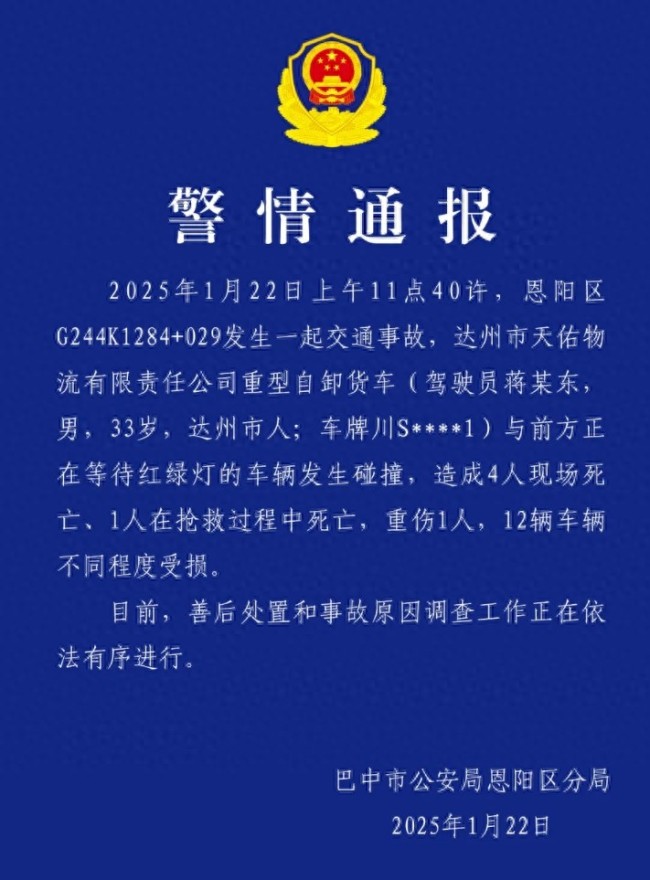 四川巴中多车相撞致5死1重伤