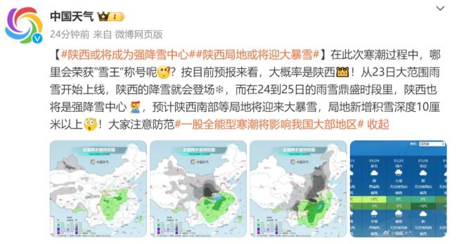 陜西或?qū)⒊蔀閺?qiáng)降雪中心 雪王稱號花落誰家,？