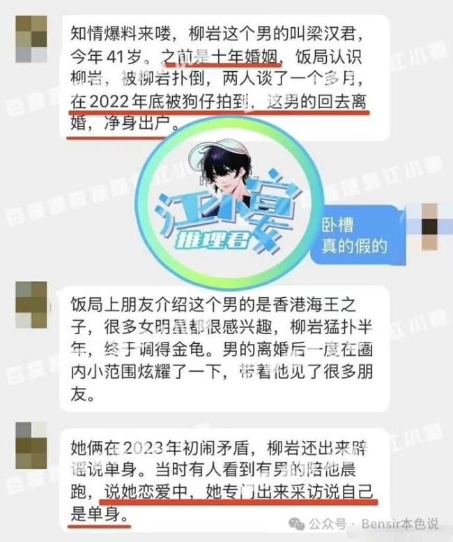 柳巖這次輸慘,？男友是“海王侄子”并非豪門 情史風(fēng)波再起