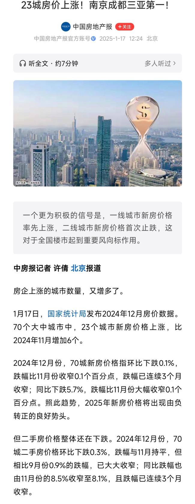 23城房价高潮！南京成王人三亚第一！