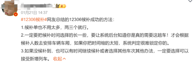 12306開售即候補(bǔ),？官方回應(yīng)：別迷信“搶票軟件”