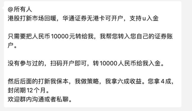 中介指导制作港股打新资料还宣称保本 灰色服务暗藏风险