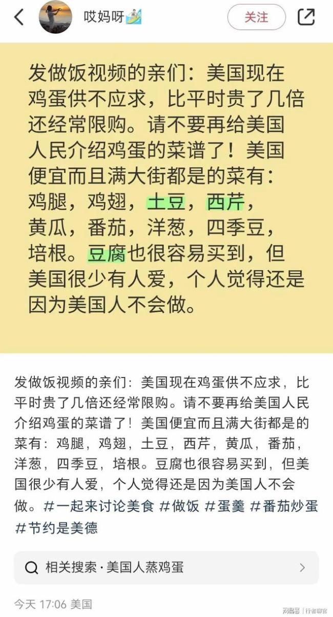 美國超市雞蛋被搶購 中國菜譜引發(fā)熱潮