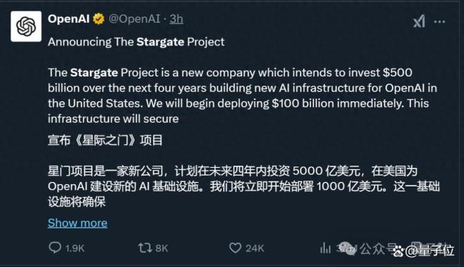 OpenAI啟動(dòng)“星際之門”計(jì)劃