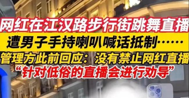 大哥手持喇叭抵制網(wǎng)紅街頭低俗直播 正能量行動獲網(wǎng)友支持