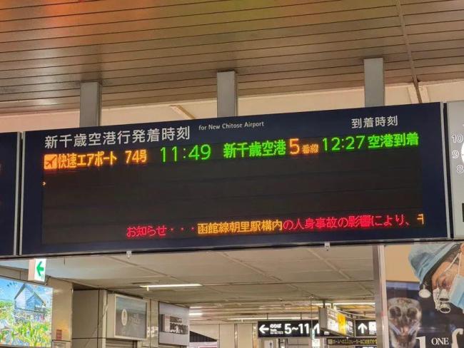 中國女子在日本北海道被列車撞倒 拍照釀悲劇