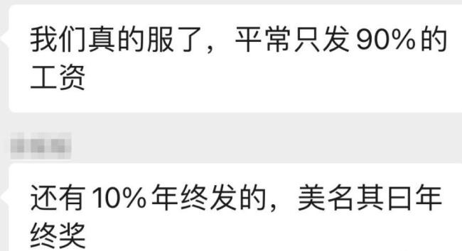 年終獎(jiǎng)曝光！有人發(fā)了22萬(wàn)元，有人氣笑了……差距引發(fā)熱議