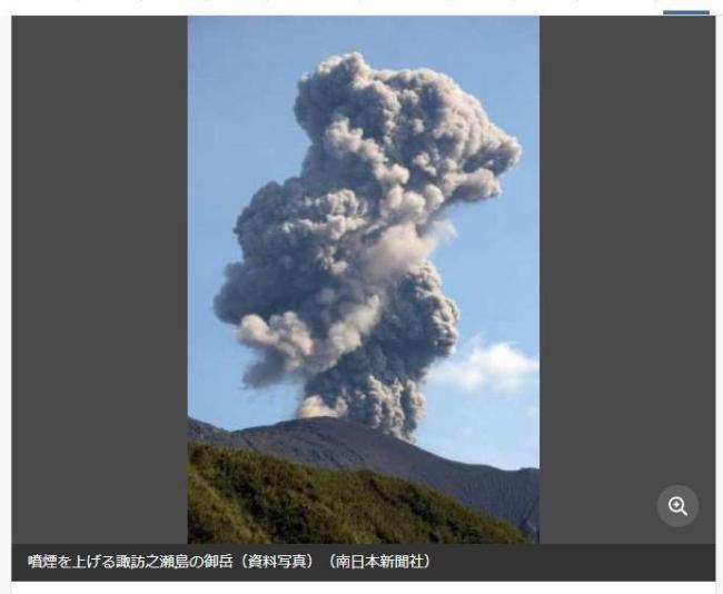 日本深夜發(fā)生火山噴發(fā)和多起地震