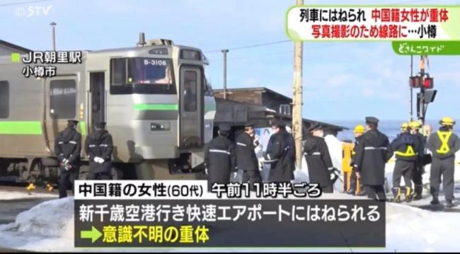 中國(guó)女游客在日本鐵軌上拍照被撞 安全警示再響警鐘