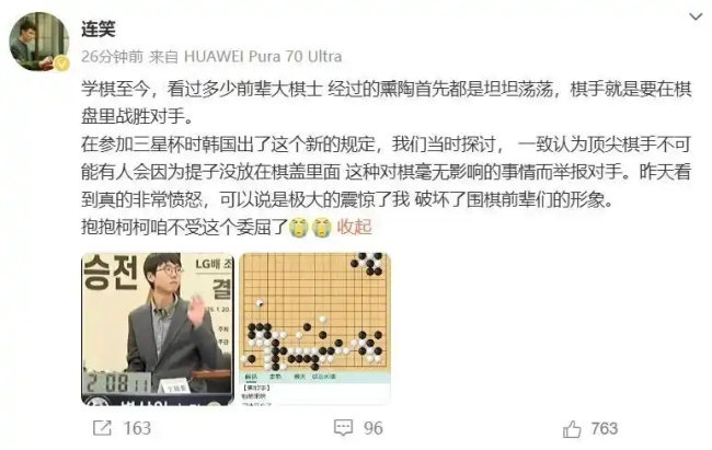 連笑支持柯潔退賽：咱不受這委屈 棋手尊嚴不容踐踏