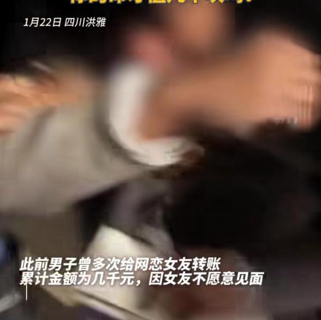 民警灵魂拷问奔现失败欲轻生小伙 网恋陷阱引深思