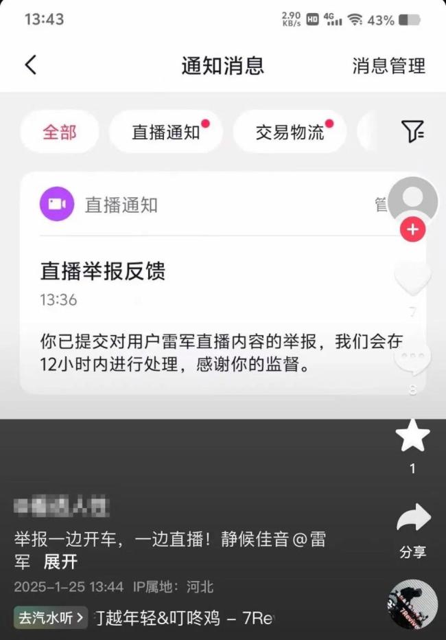 举报雷军开车直播的网友回应 没想到这么快就封了