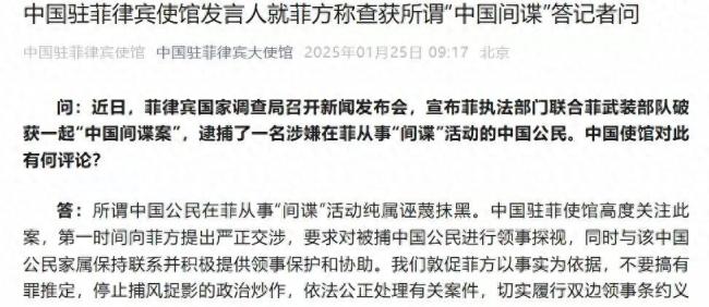 所謂中國公民在菲從事間諜活動純屬誣蔑,，已提出嚴正交涉