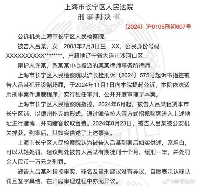 前SNH48成員呂相宜開賭場被抓 獲刑十個(gè)月緩刑一年