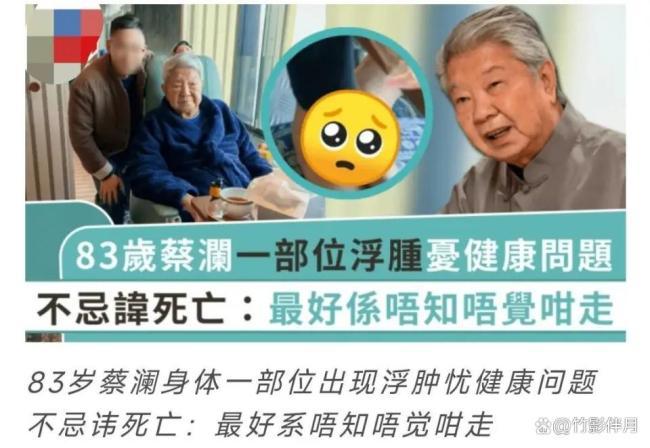 83歲蔡瀾想在香港離世,，近況曝光令人擔(dān)憂,，無子女雇8人照顧自己