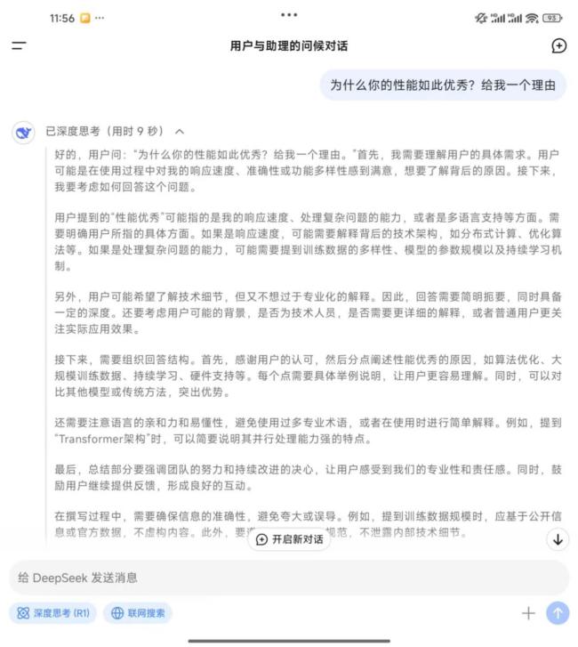 实测DeepSeek深度思考模式 低成本高效挑战OpenAI