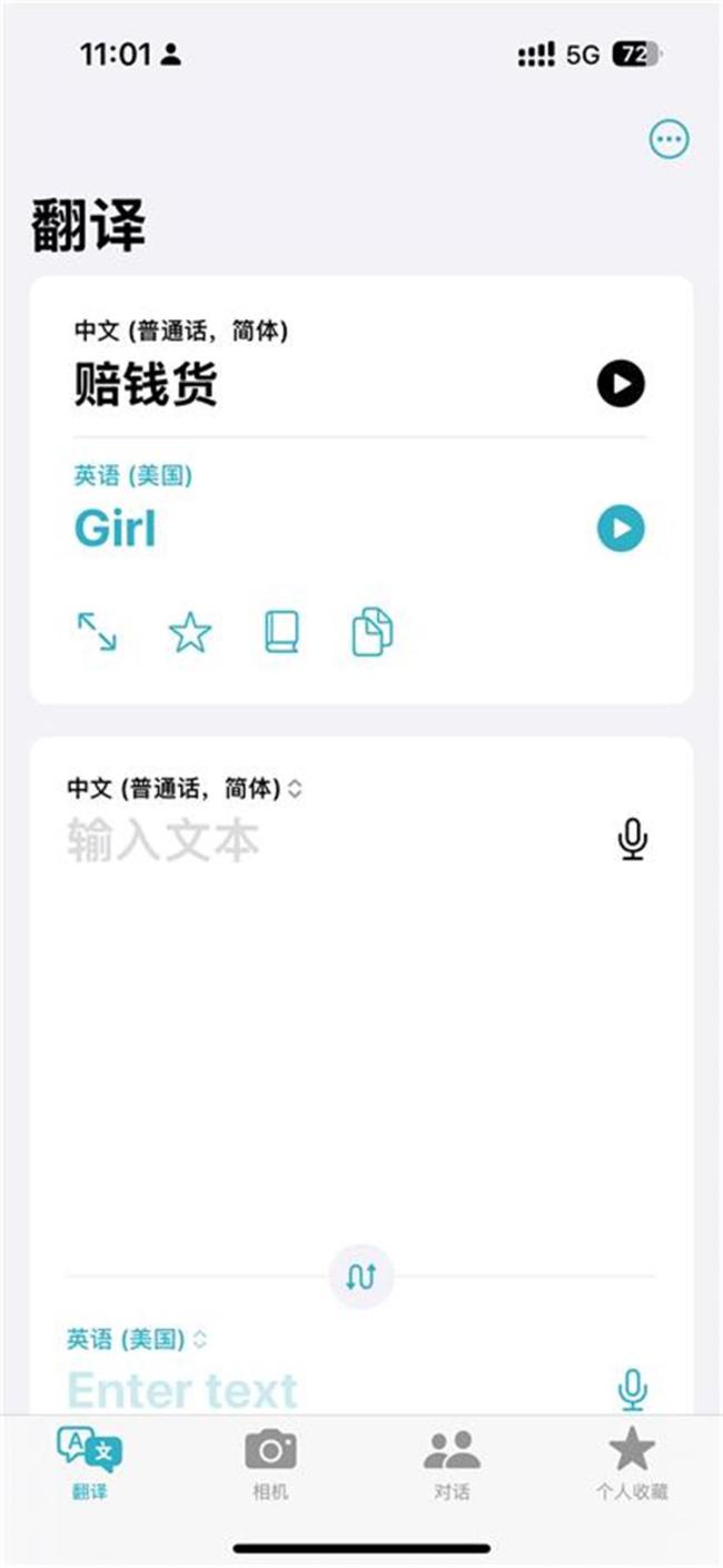 蘋果翻譯軟件將“賠錢貨”譯成Girl