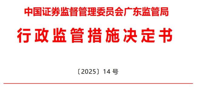 為IPO企業(yè)設(shè)計(jì)方案以掩蓋真實(shí)交易，平安證券被出具警示函 保薦違規(guī)受罰