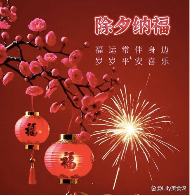 明日除夕，别说“新年快乐”了 30句祝福语高级不俗套