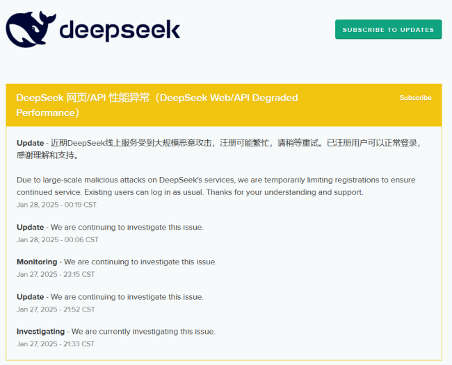 DeepSeek遭大規(guī)模惡意攻擊