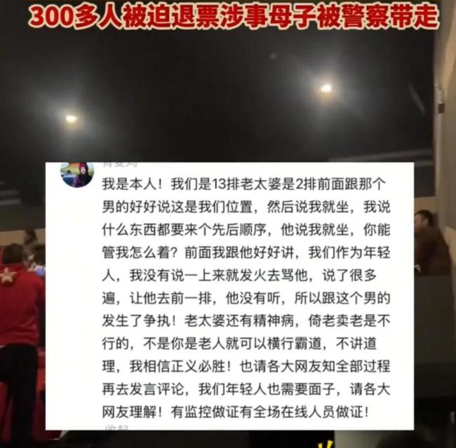 影院回應(yīng)母子看電影霸座 男子拒不讓座引眾怒