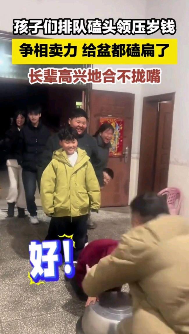 孩子們排隊磕頭領壓歲錢盆都磕扁了 年味滿滿惹人憶