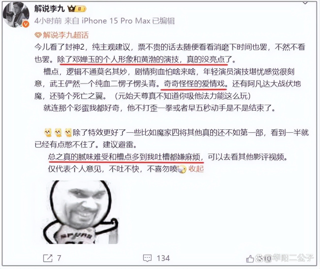 博主评《封神2》 口碑崩盘争议不断