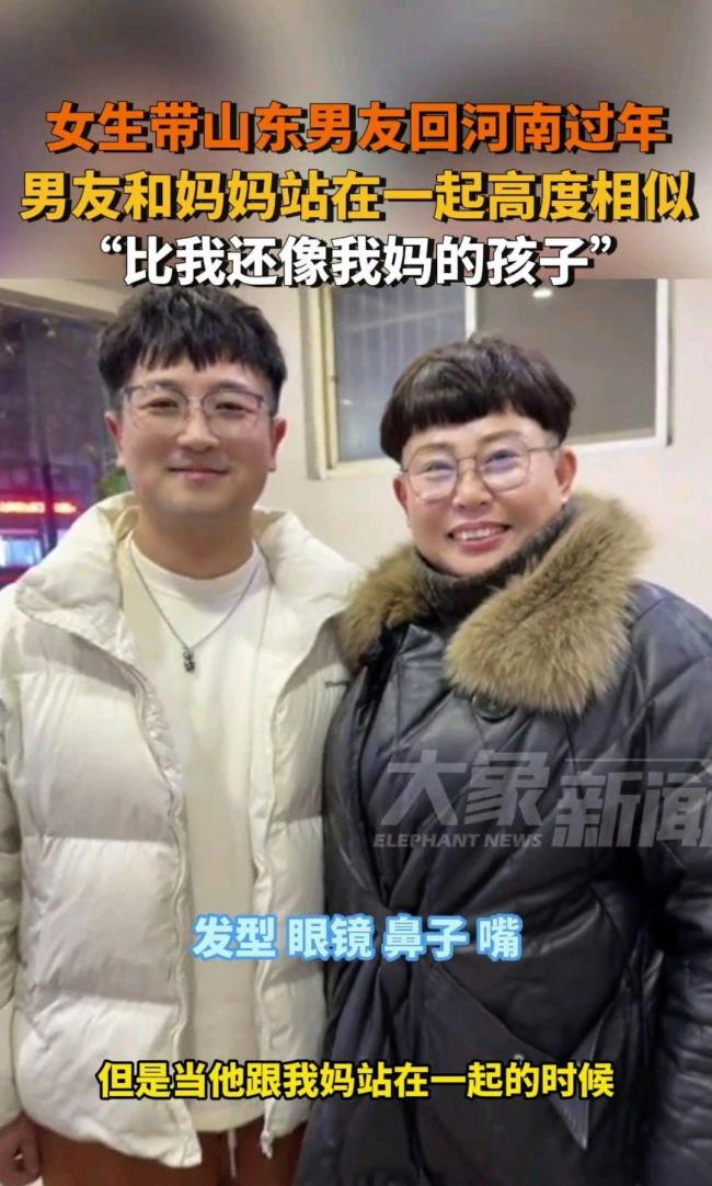 小伙到女友家过年 “撞脸”丈母娘 奇妙缘分引热议