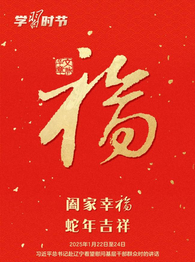 團(tuán)圓年｜過年啦,！一起聆聽總書記的新春祝福