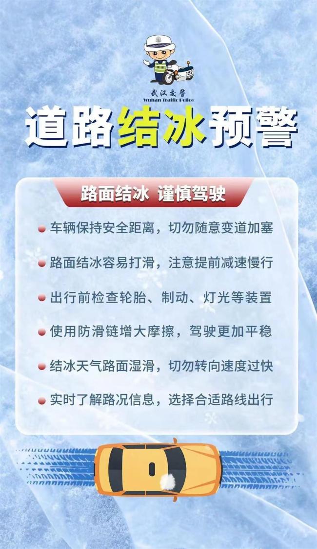 武漢交警提示雨雪即將上線 低溫天氣謹(jǐn)防事故